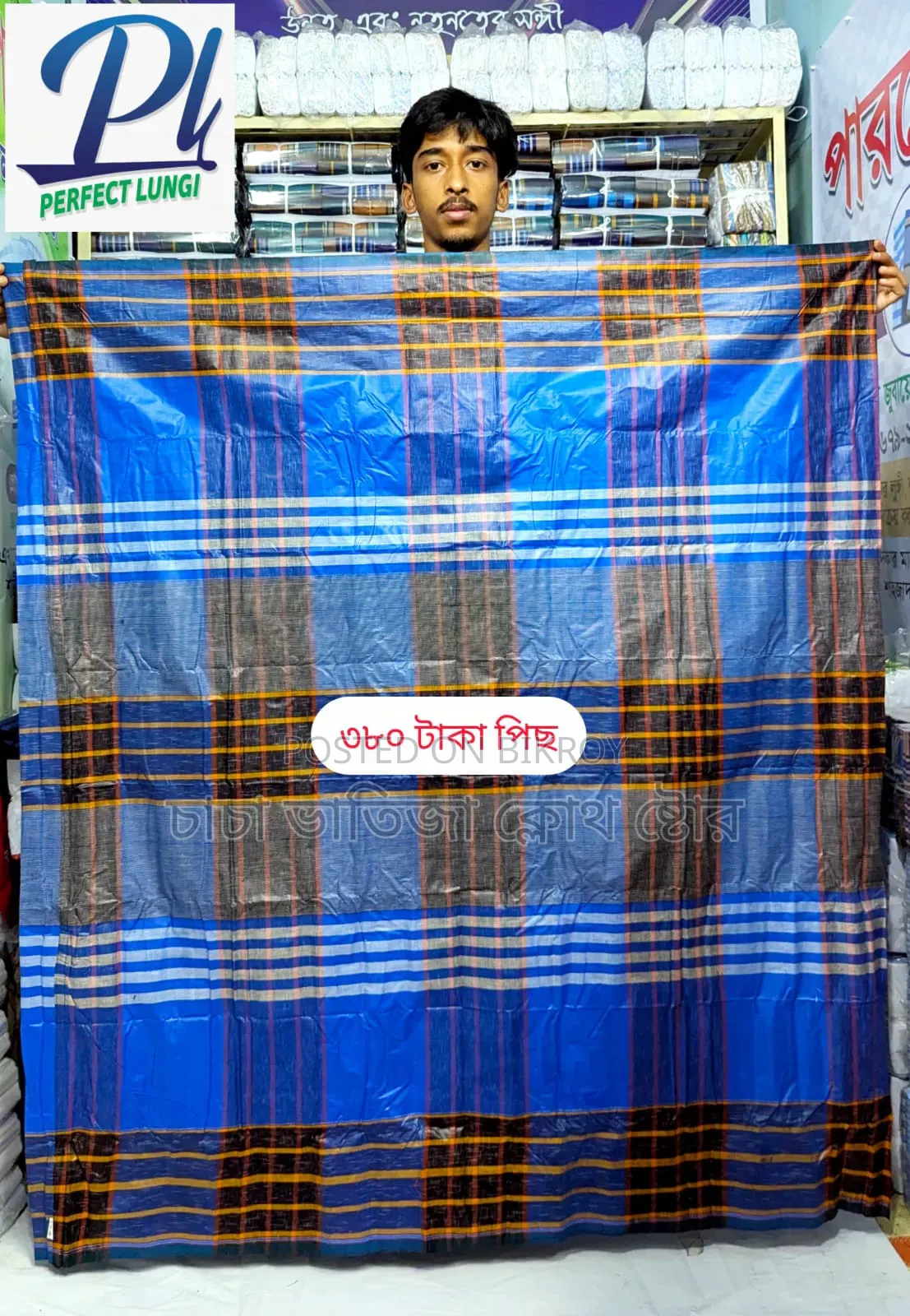 ৬ হাত লুঙ্গি