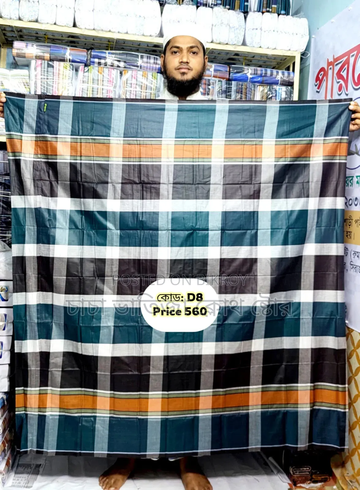 ৬ হাত লুঙ্গি