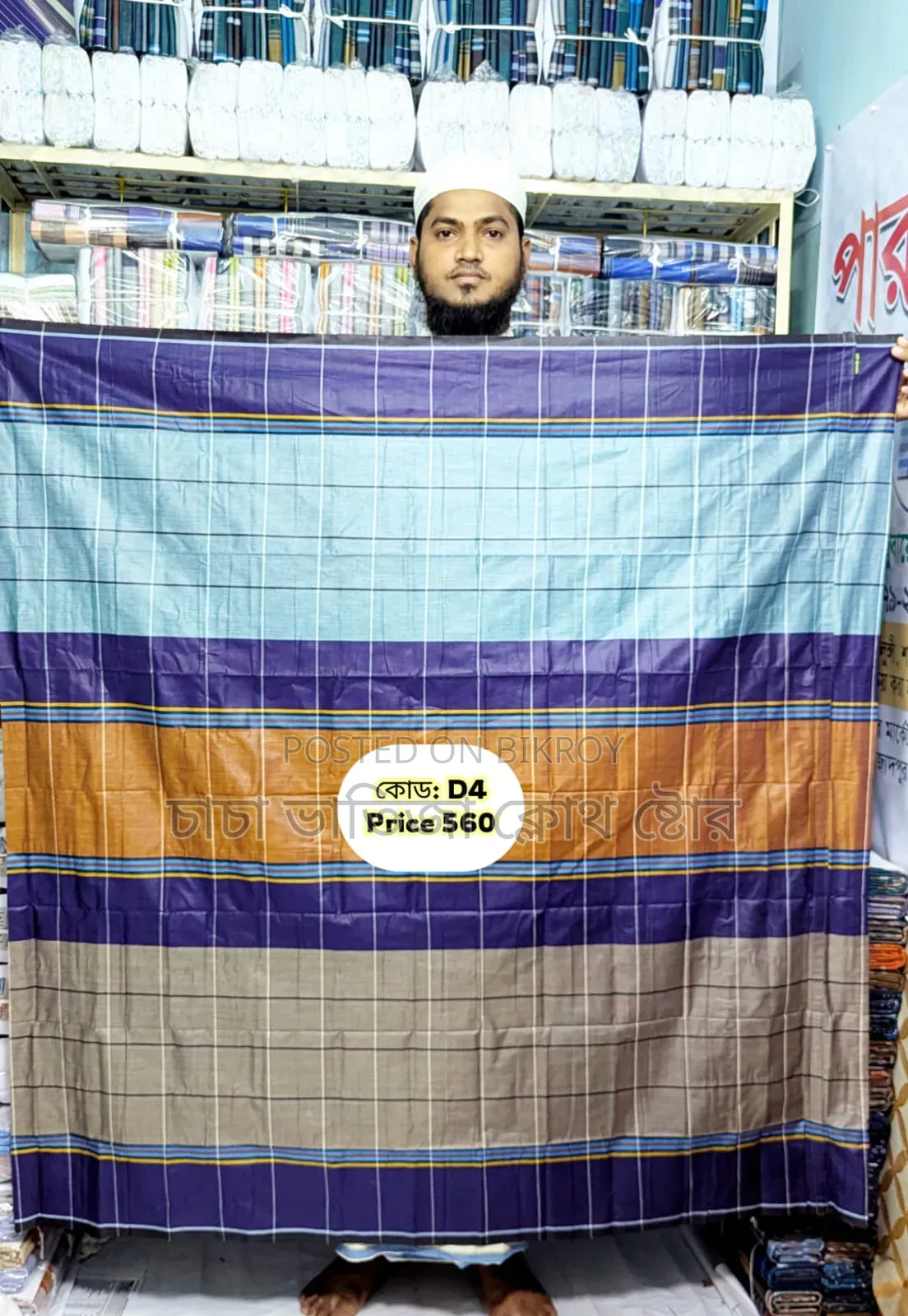৬ হাত লুঙ্গি