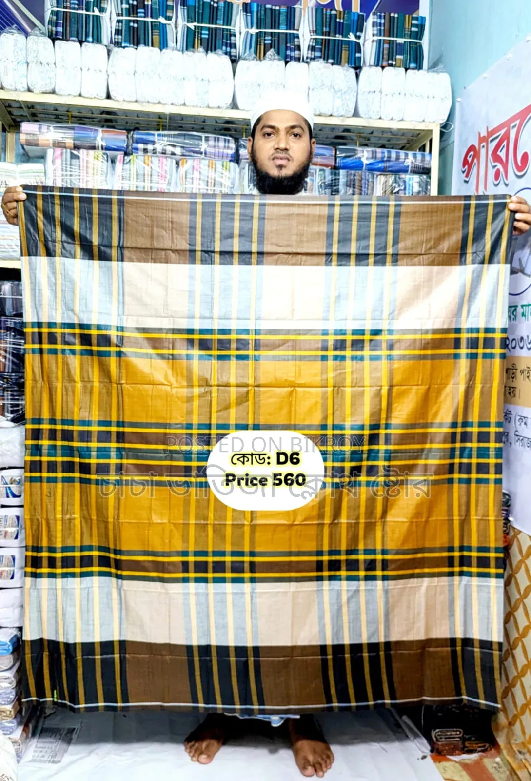 ৬ হাত লুঙ্গি