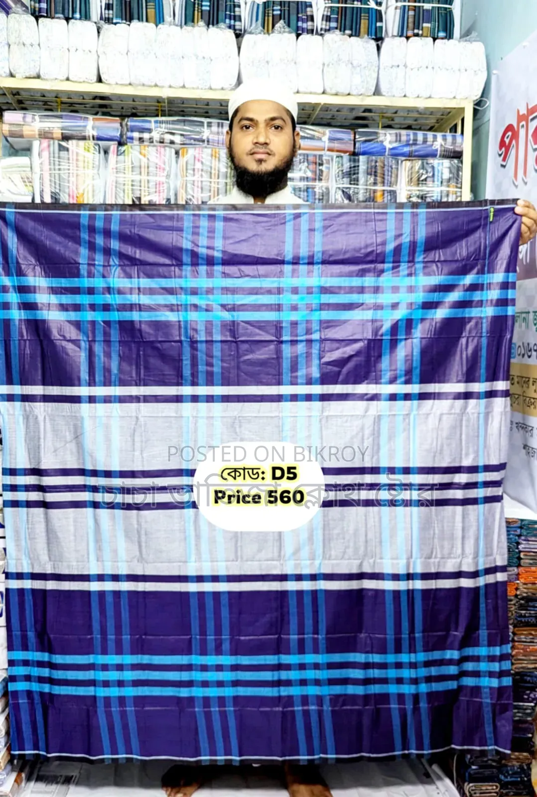 ৬ হাত লুঙ্গি
