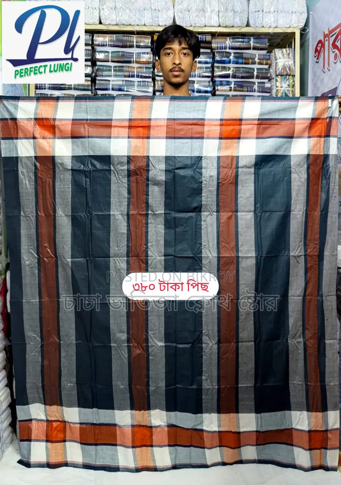 ৬ হাত লুঙ্গি