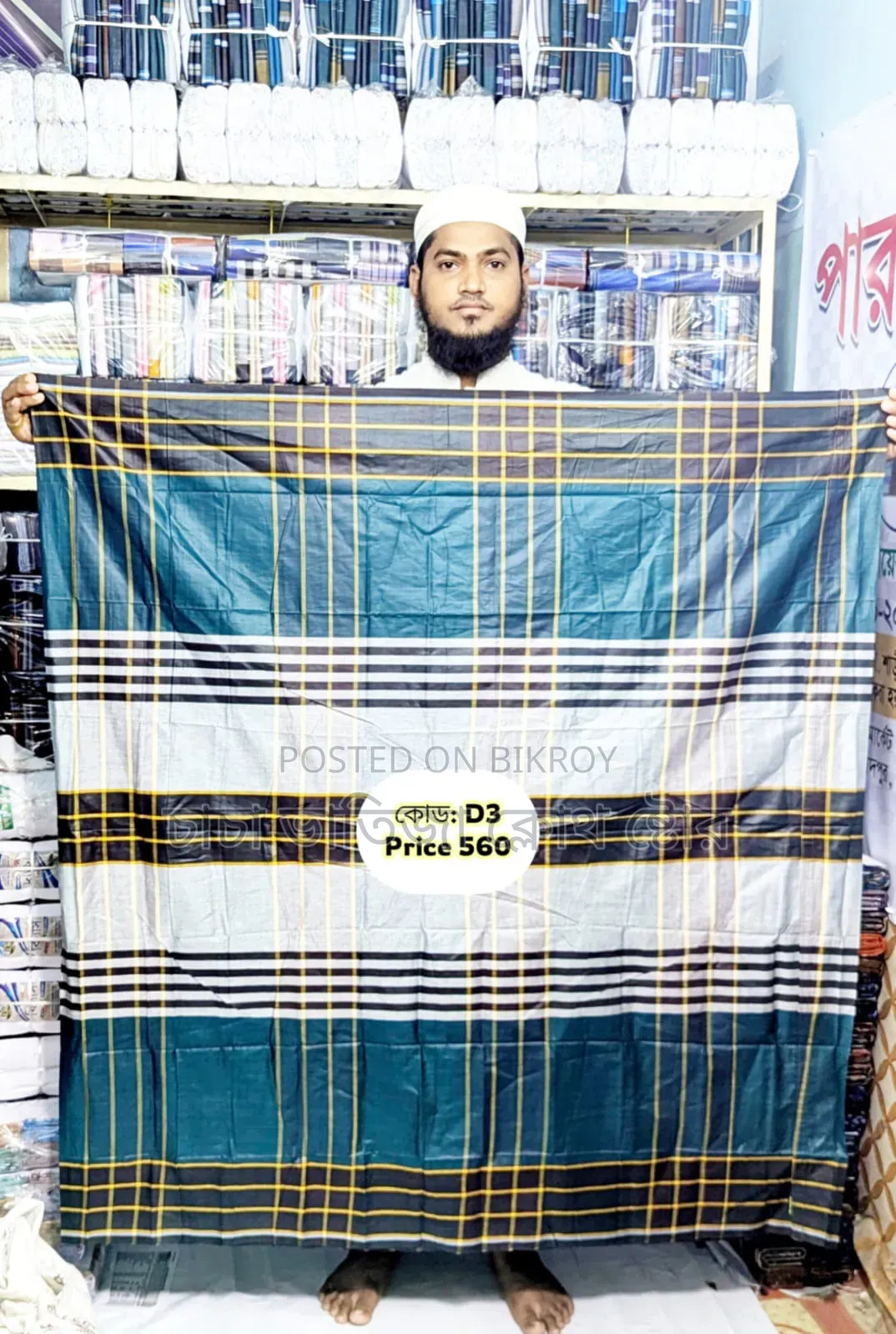 ৬ হাত লুঙ্গি
