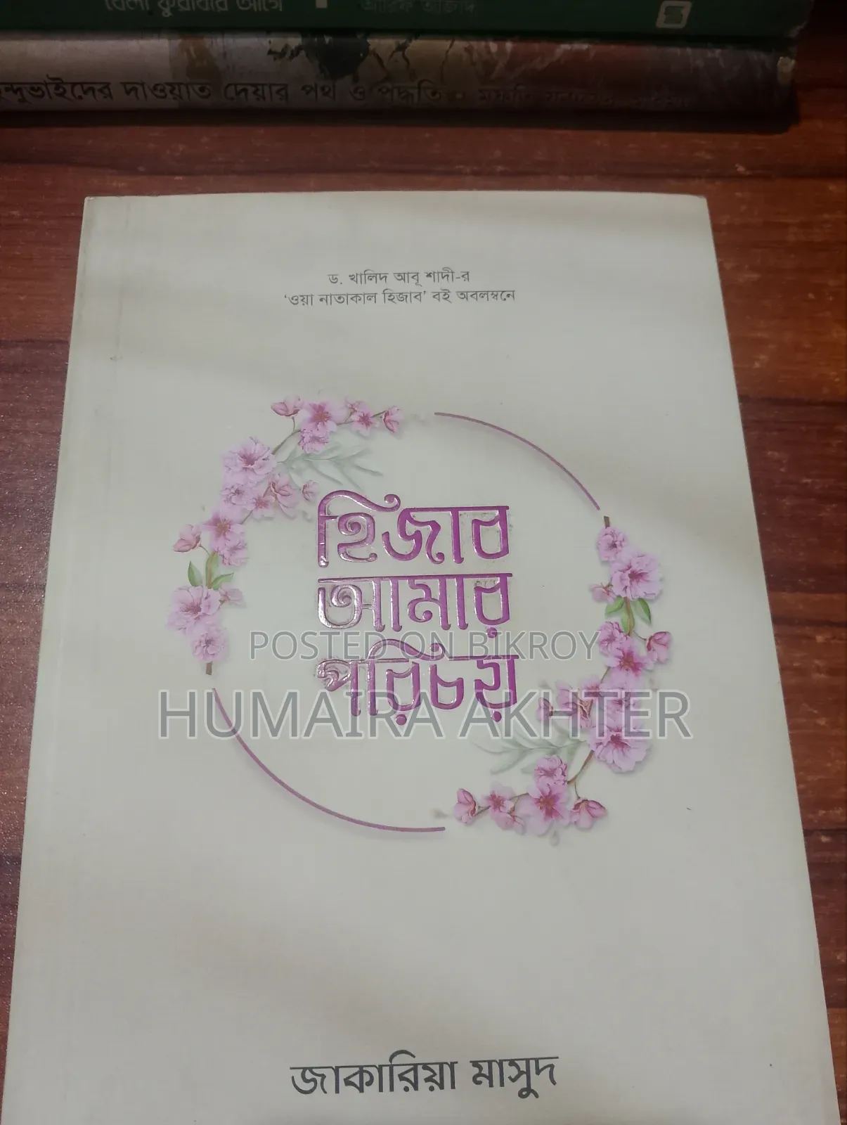 বইগুলো বিক্রি করা হবে।