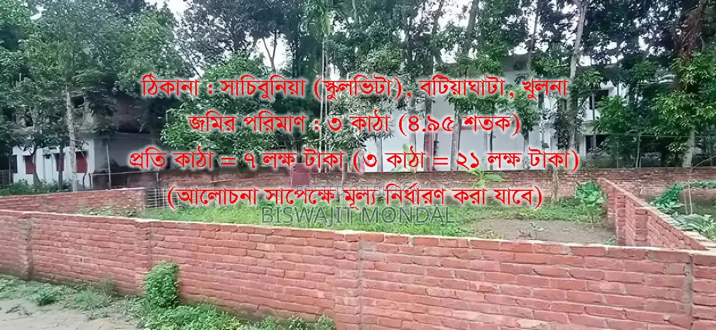 জমি বিক্রয় করা হবে