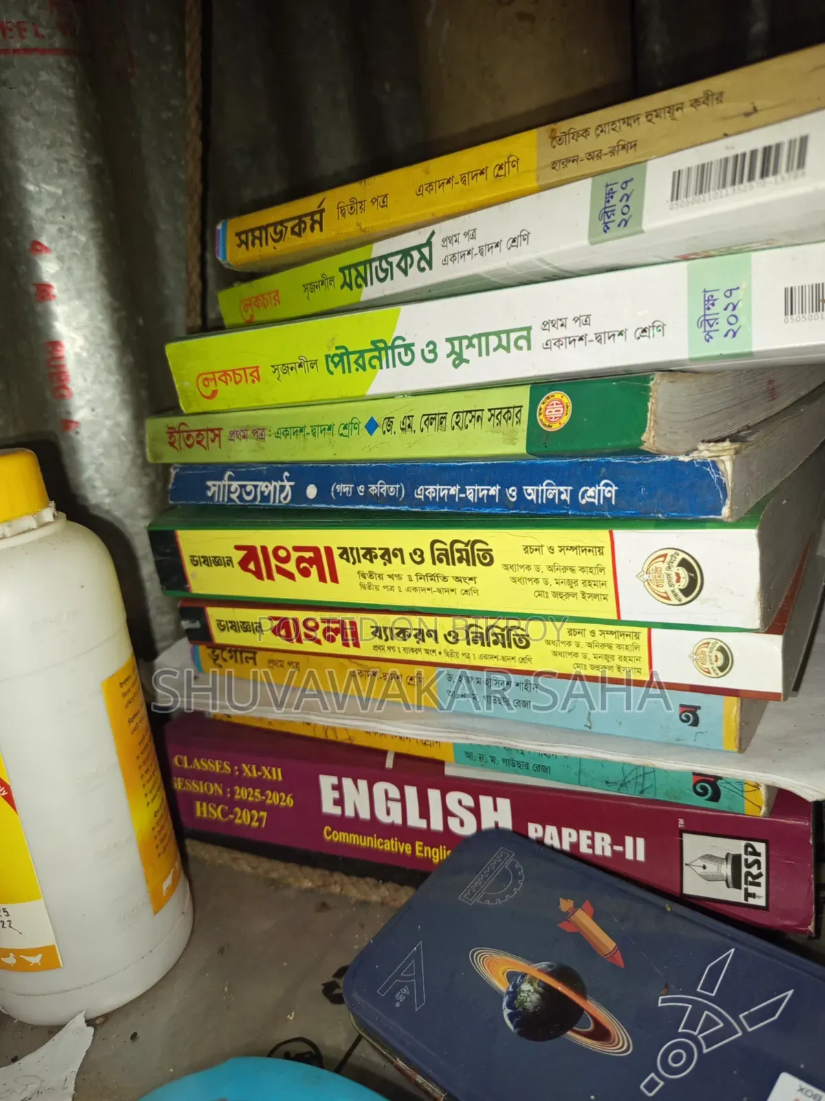 ইন্টার সেকেন্ড ইয়ারের বই
