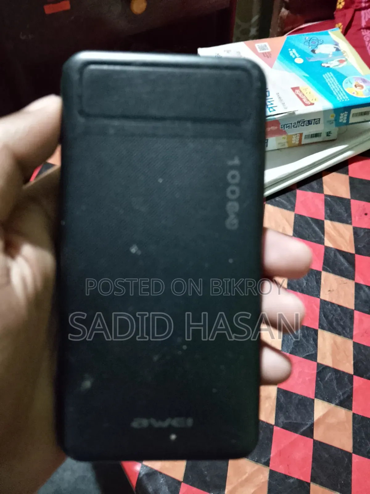 পাওয়ার ব্যাংক