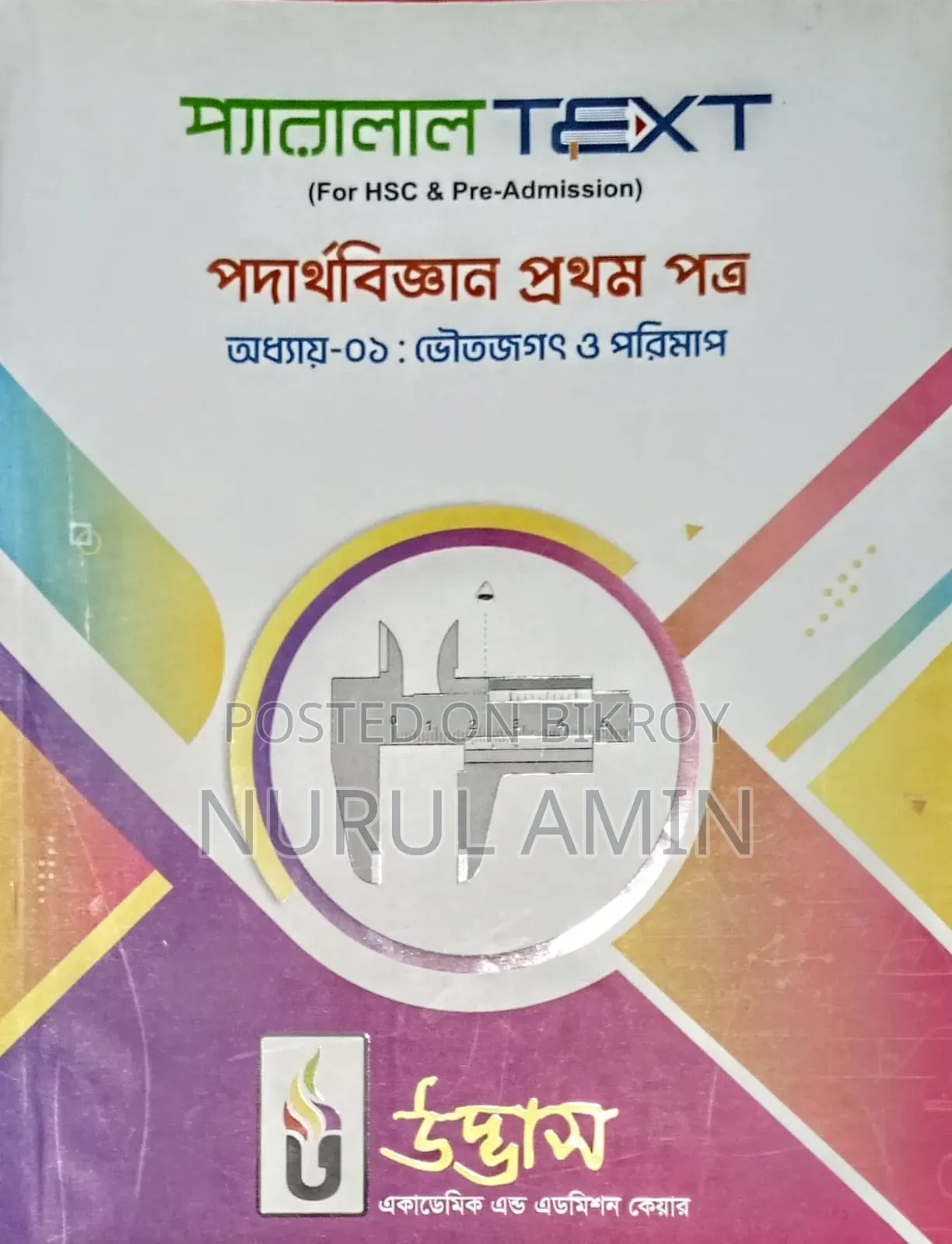 এইচএসসি ১ম বর্ষ প্যারালাল টেক্সটবুক