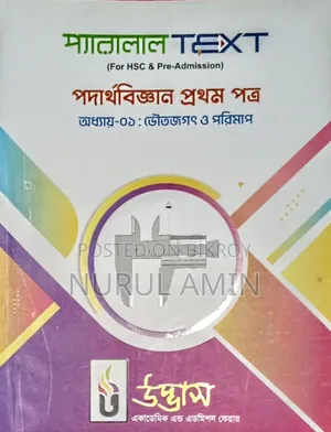 এইচএসসি ১ম বর্ষ প্যারালাল টেক্সটবুক