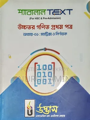 এইচএসসি ১ম বর্ষ প্যারালাল টেক্সটবুক