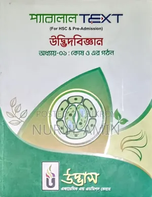 এইচএসসি ১ম বর্ষ প্যারালাল টেক্সটবুক
