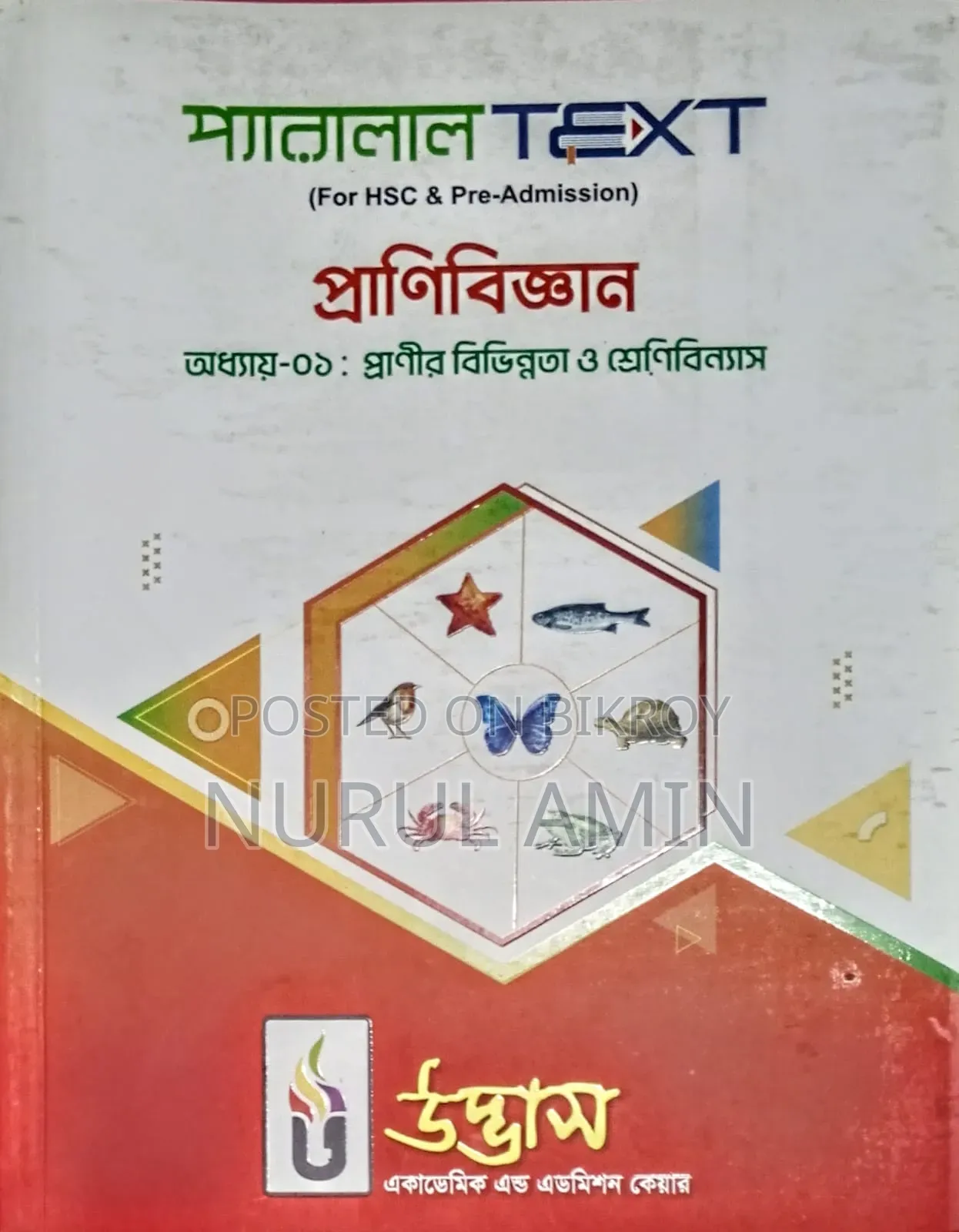 এইচএসসি ১ম বর্ষ প্যারালাল টেক্সটবুক