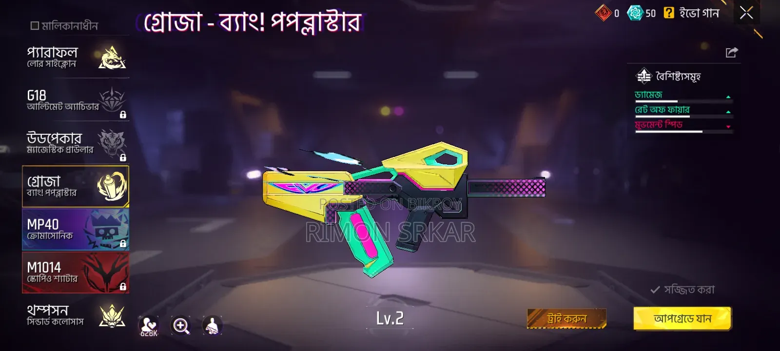 ফ্রী ফায়ার