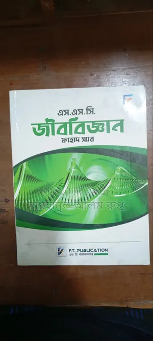 SSC Biology - Fahad Sir
