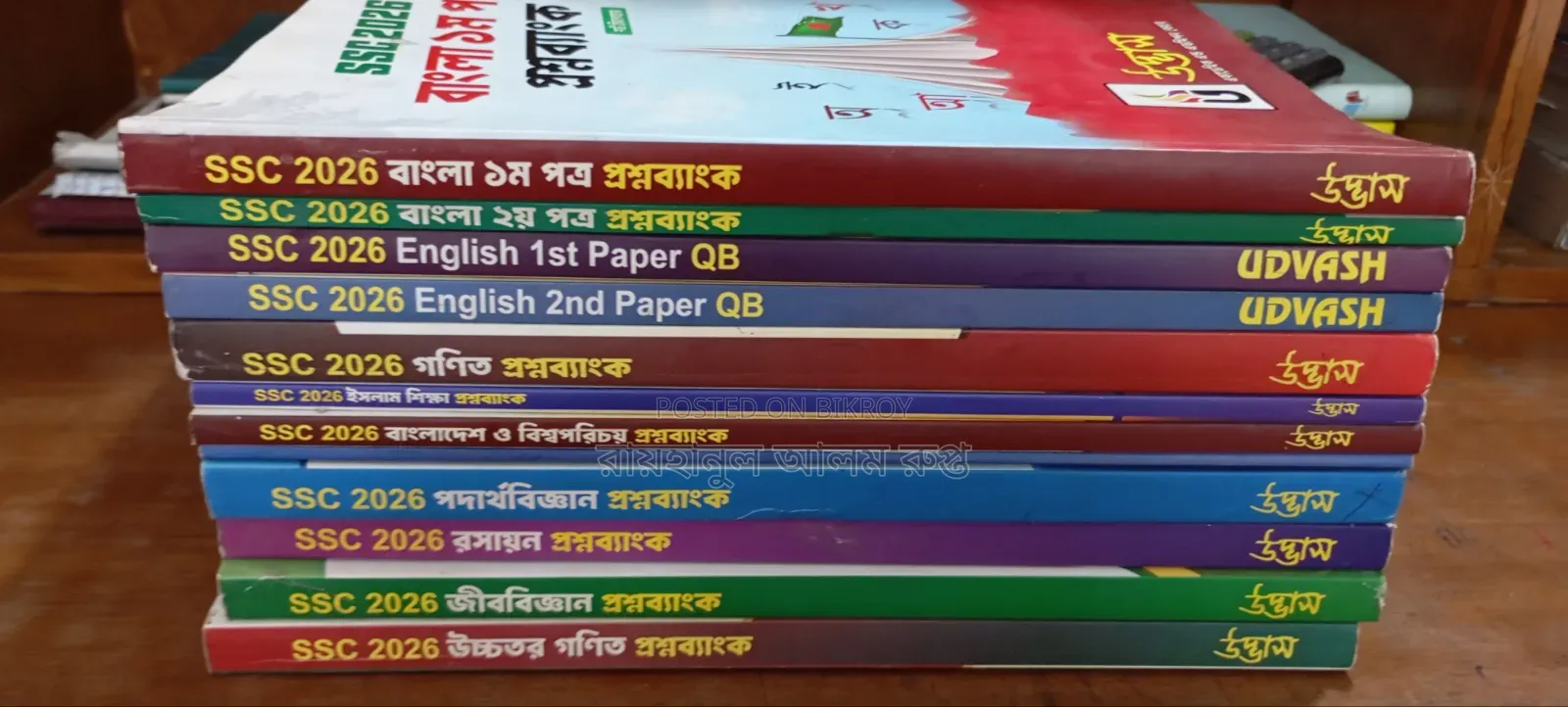 উদ্ভাস প্রশ্নব্যাংক (All Subjects)