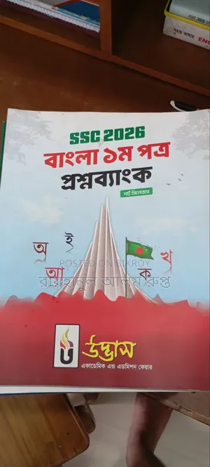 উদ্ভাস প্রশ্নব্যাংক (All Subjects)