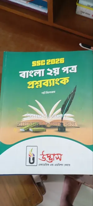 উদ্ভাস প্রশ্নব্যাংক (All Subjects)