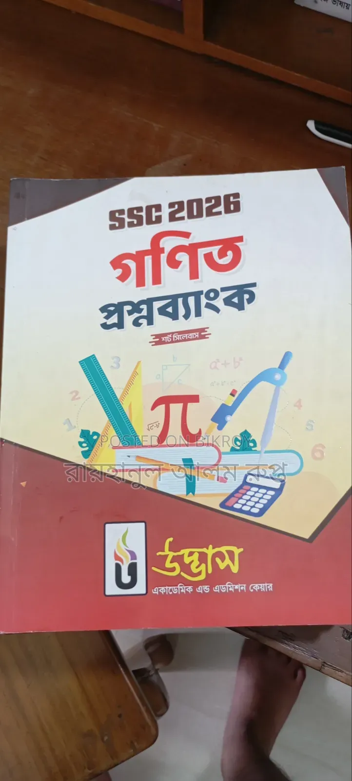 উদ্ভাস প্রশ্নব্যাংক (All Subjects)