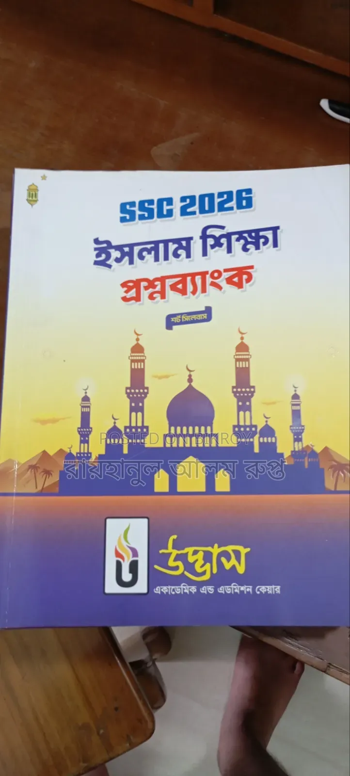 উদ্ভাস প্রশ্নব্যাংক (All Subjects)