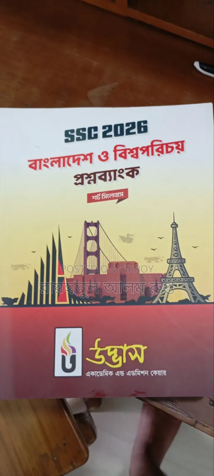 উদ্ভাস প্রশ্নব্যাংক (All Subjects)