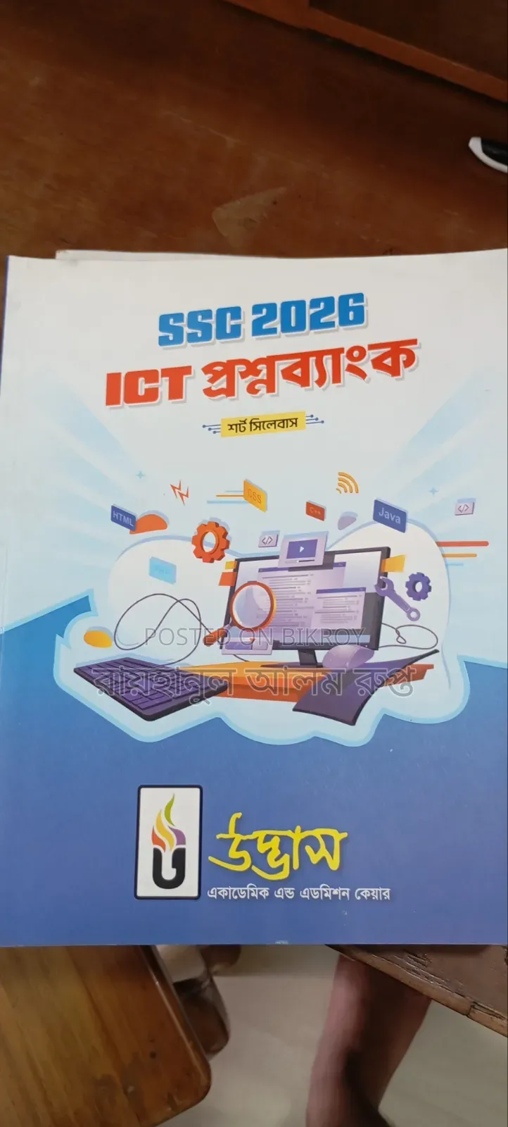 উদ্ভাস প্রশ্নব্যাংক (All Subjects)