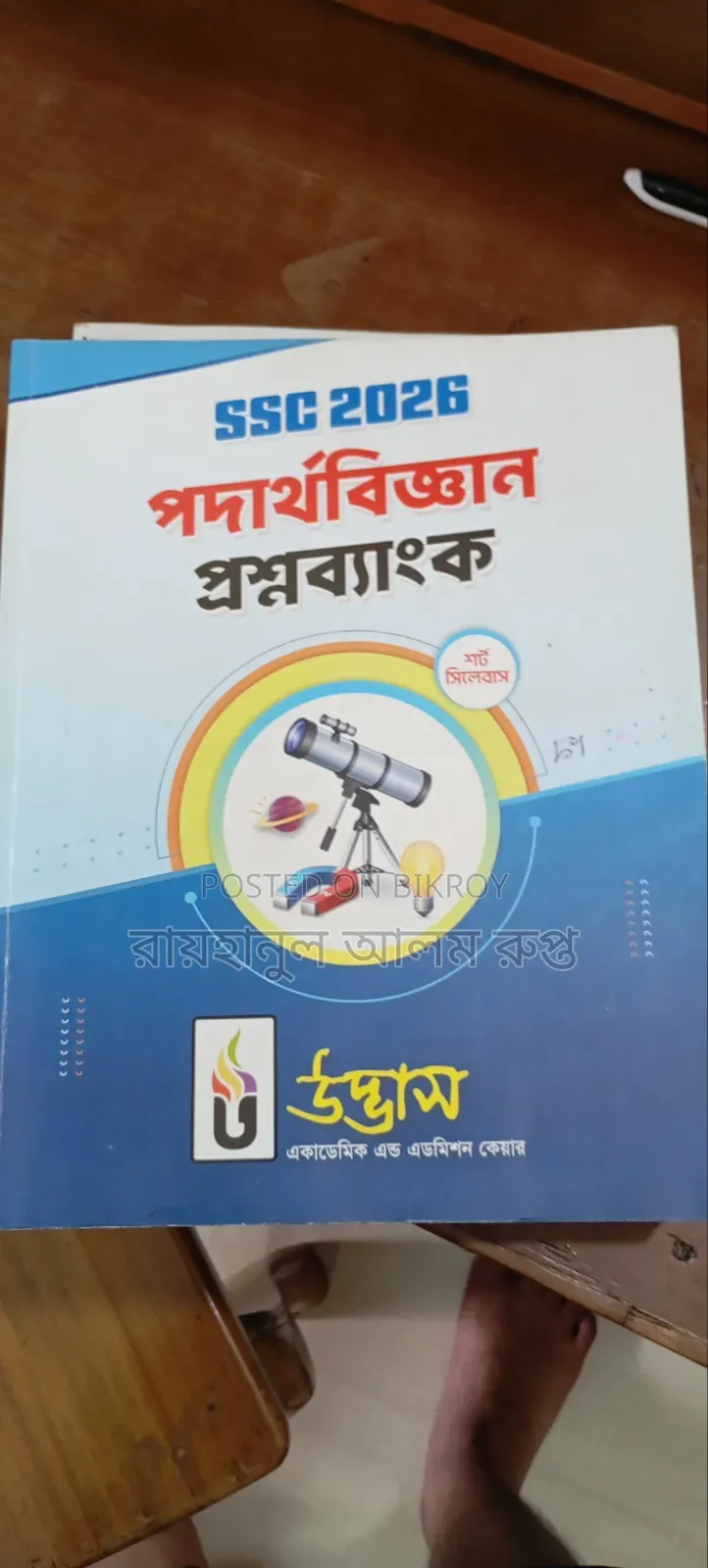 উদ্ভাস প্রশ্নব্যাংক (All Subjects)