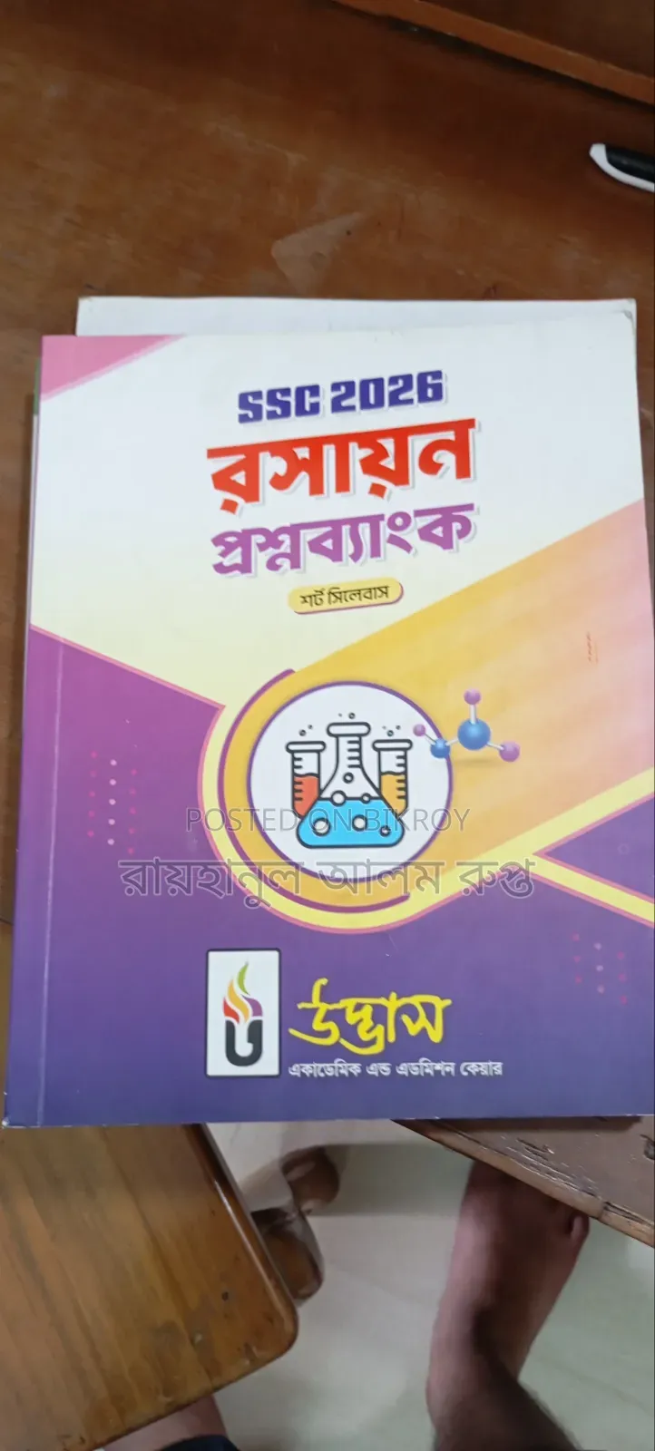 উদ্ভাস প্রশ্নব্যাংক (All Subjects)