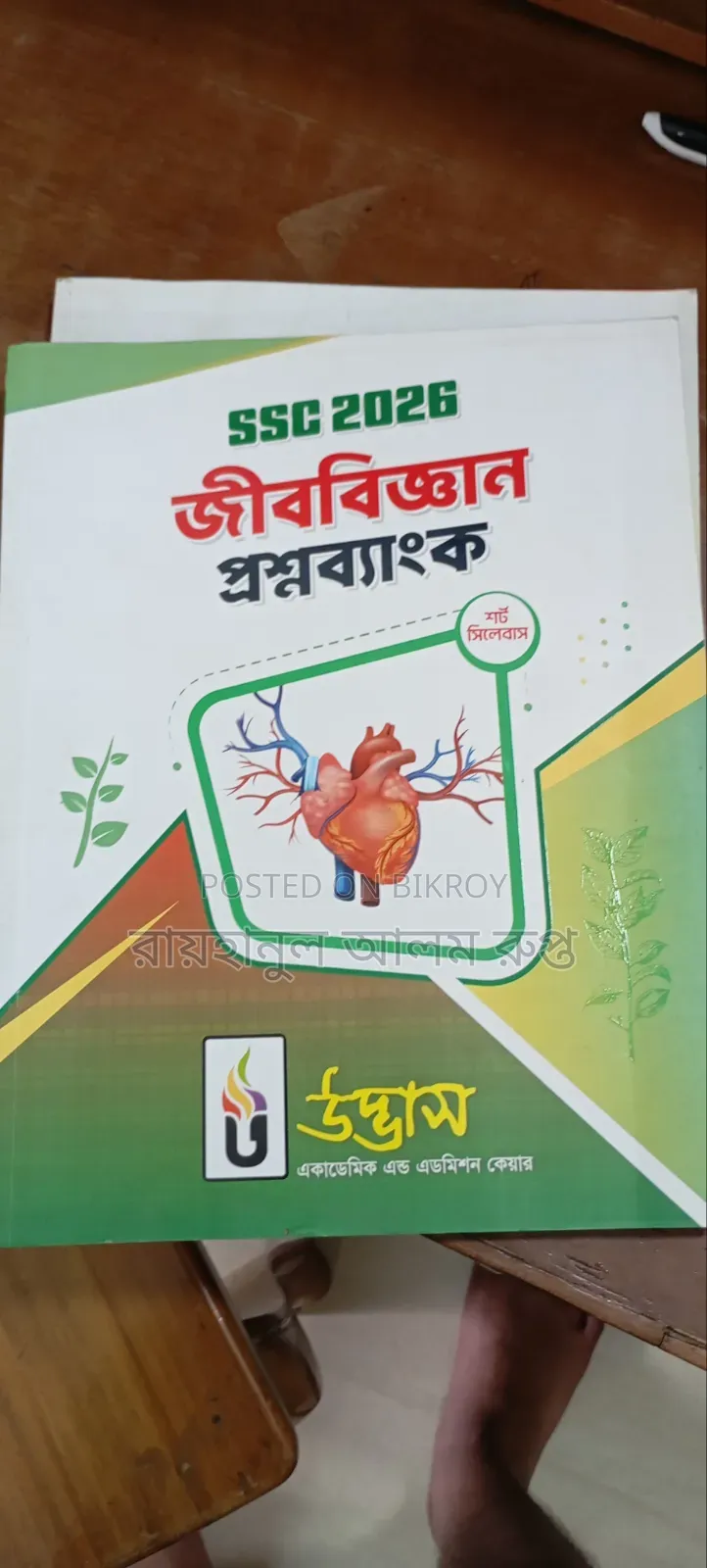 উদ্ভাস প্রশ্নব্যাংক (All Subjects)