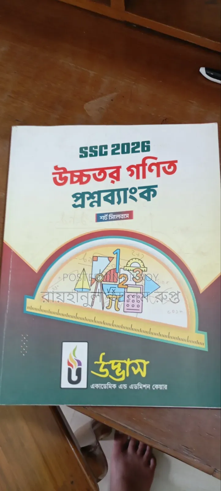 উদ্ভাস প্রশ্নব্যাংক (All Subjects)