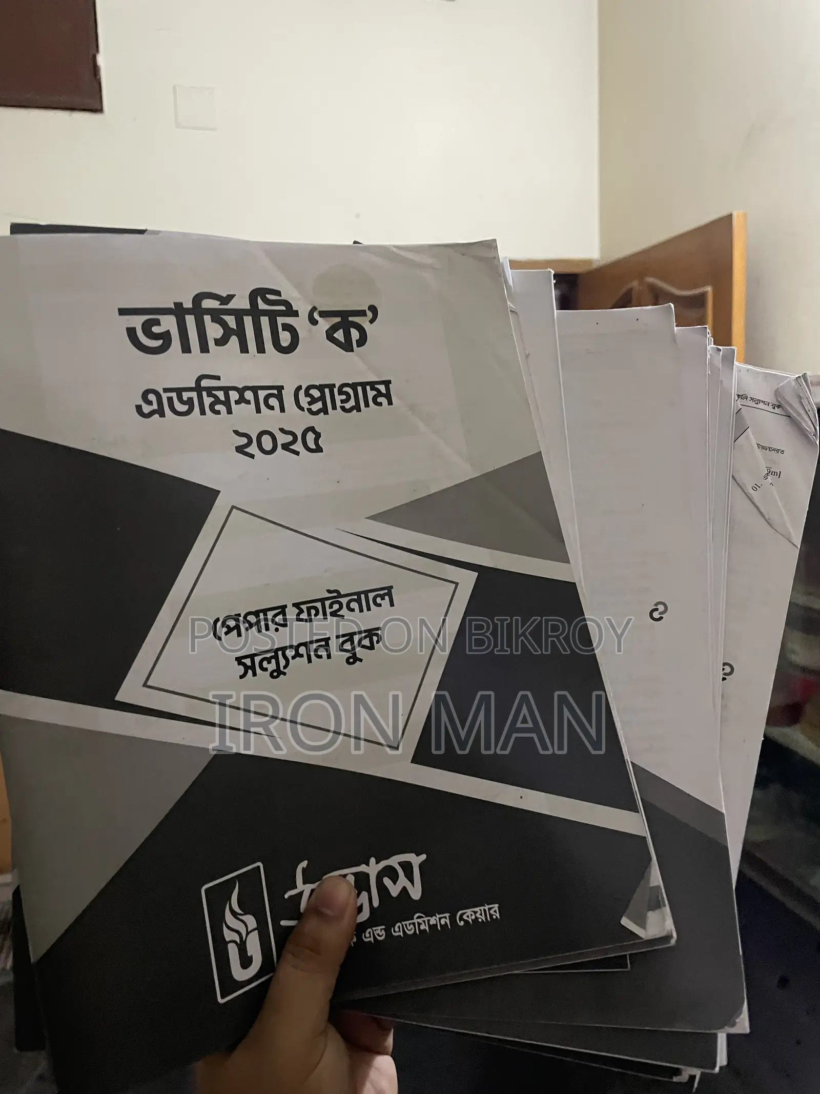 Udvash Varsity A Book and Udvash Varsity All Question Weekly Monthly