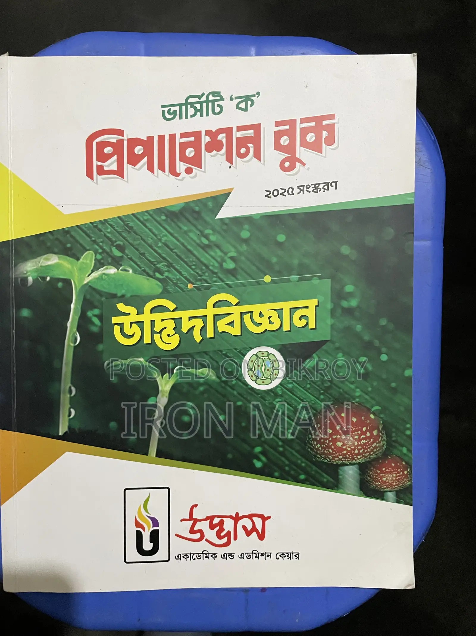 Udvash Varsity A Book and Udvash Varsity All Question Weekly Monthly