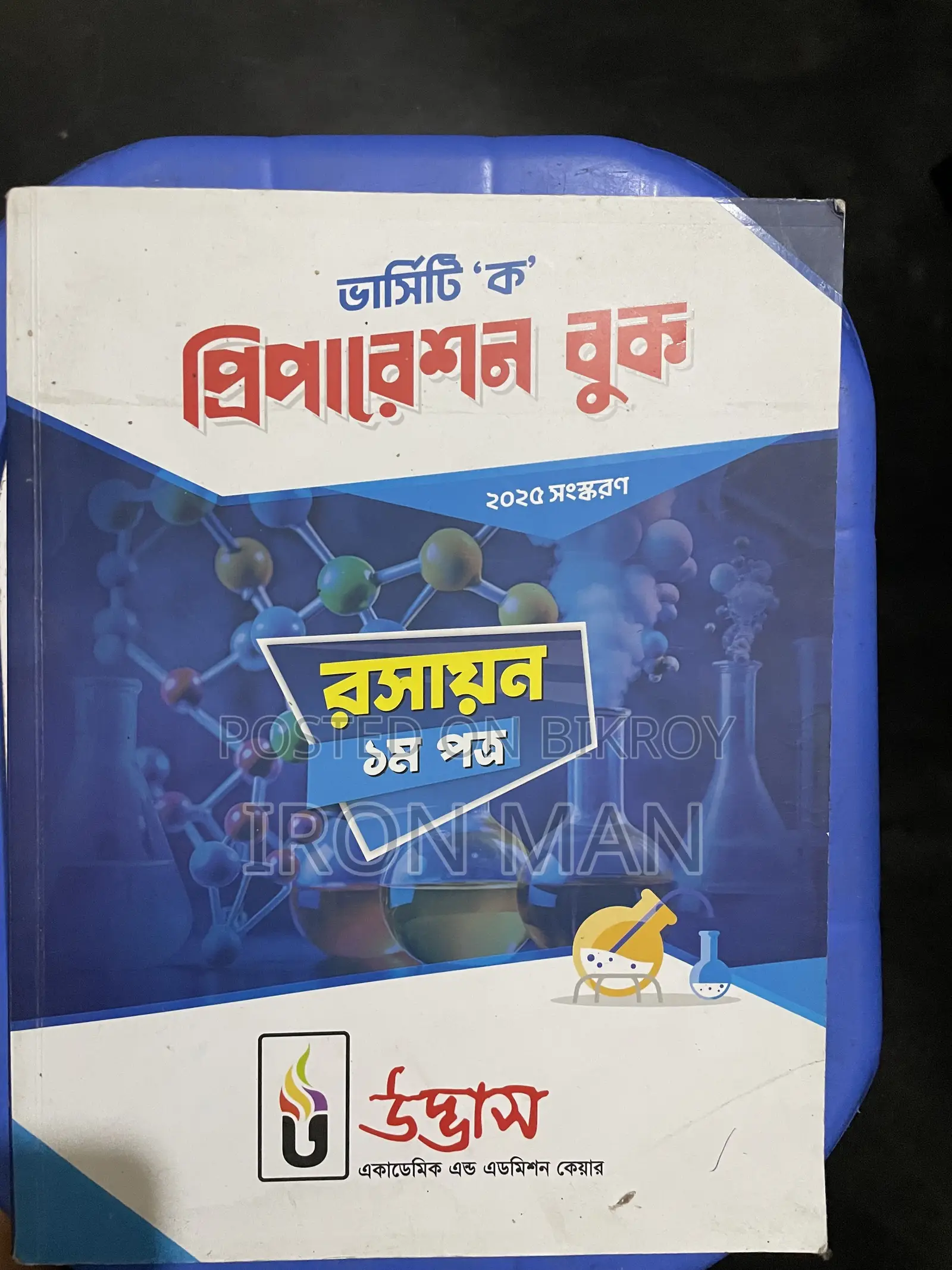 Udvash Varsity A Book and Udvash Varsity All Question Weekly Monthly
