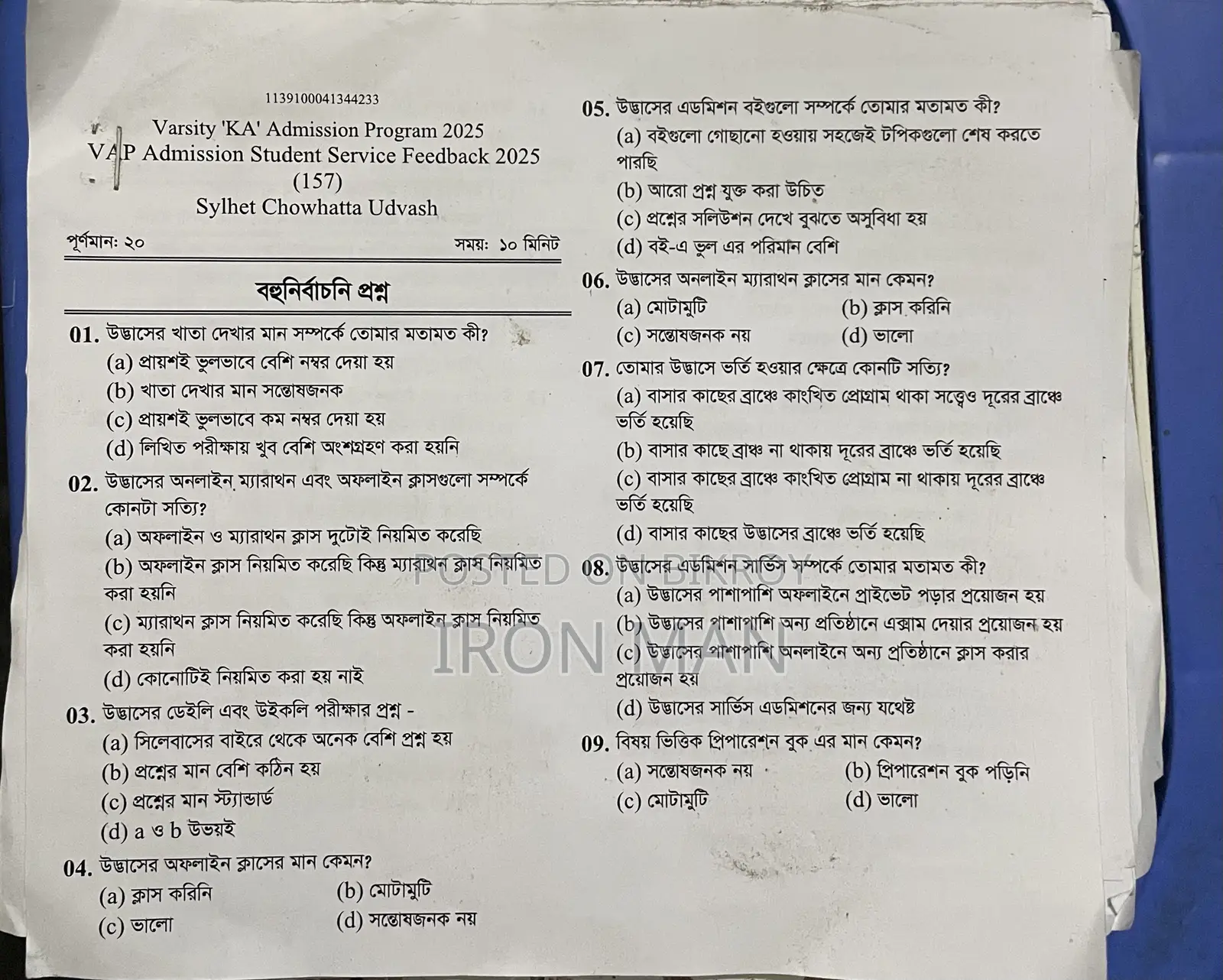 Udvash Varsity A Book and Udvash Varsity All Question Weekly Monthly