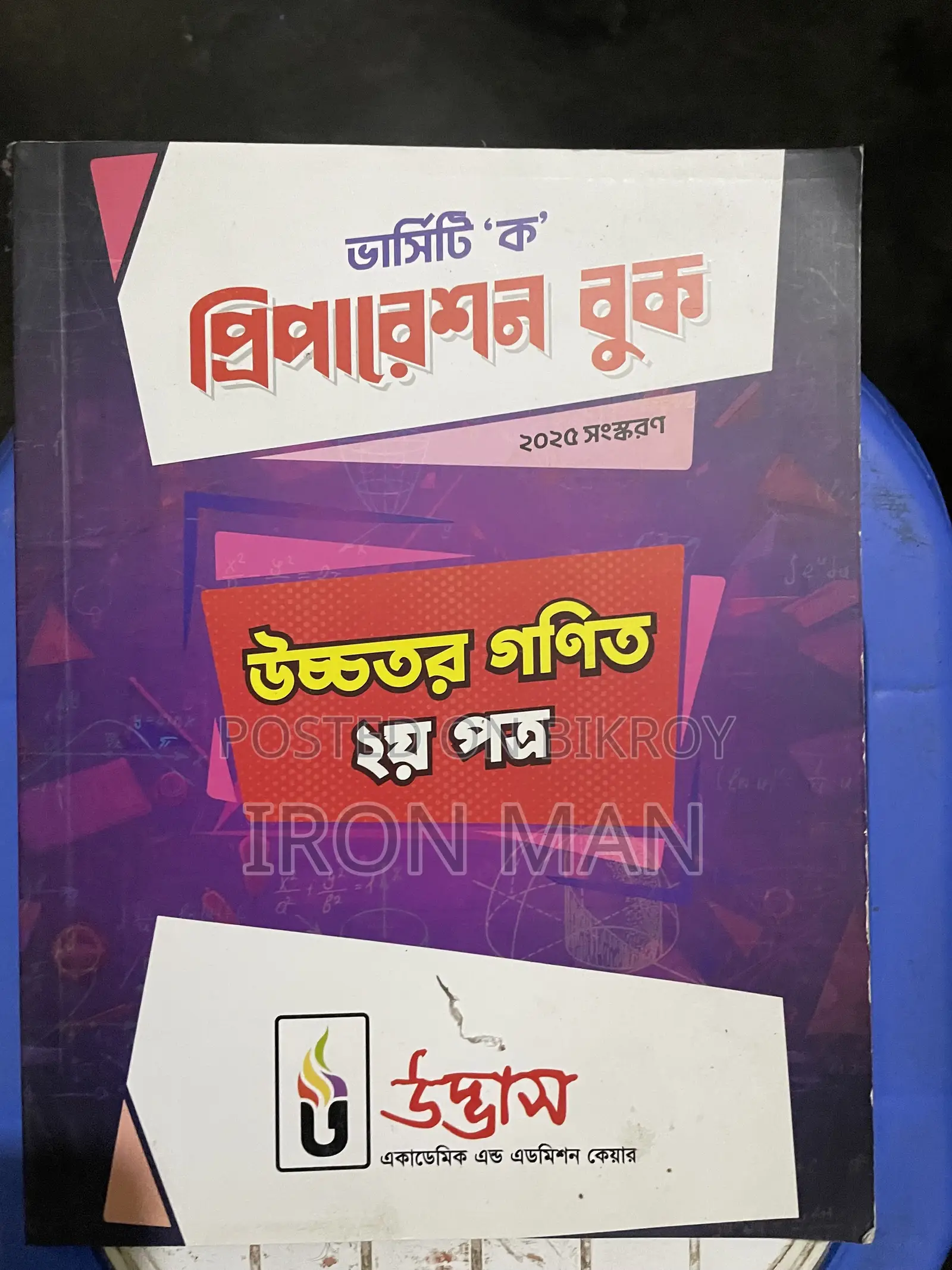 Udvash Varsity A Book and Udvash Varsity All Question Weekly Monthly