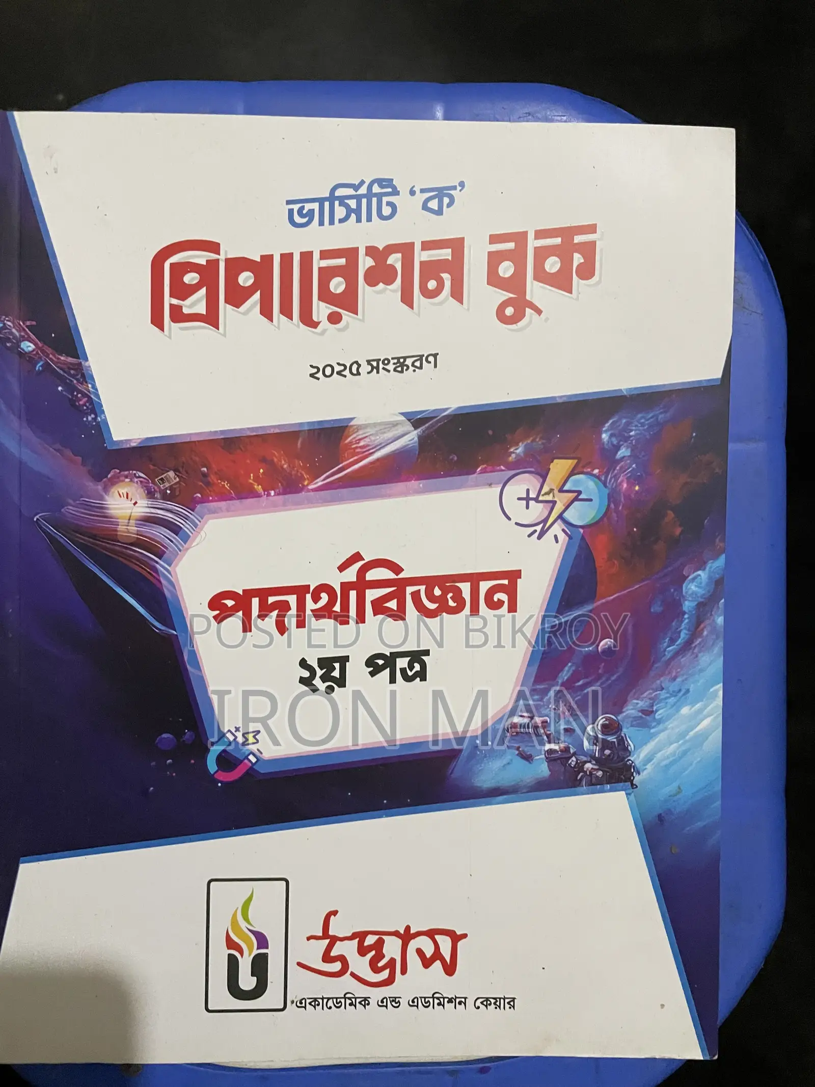 Udvash Varsity A Book and Udvash Varsity All Question Weekly Monthly