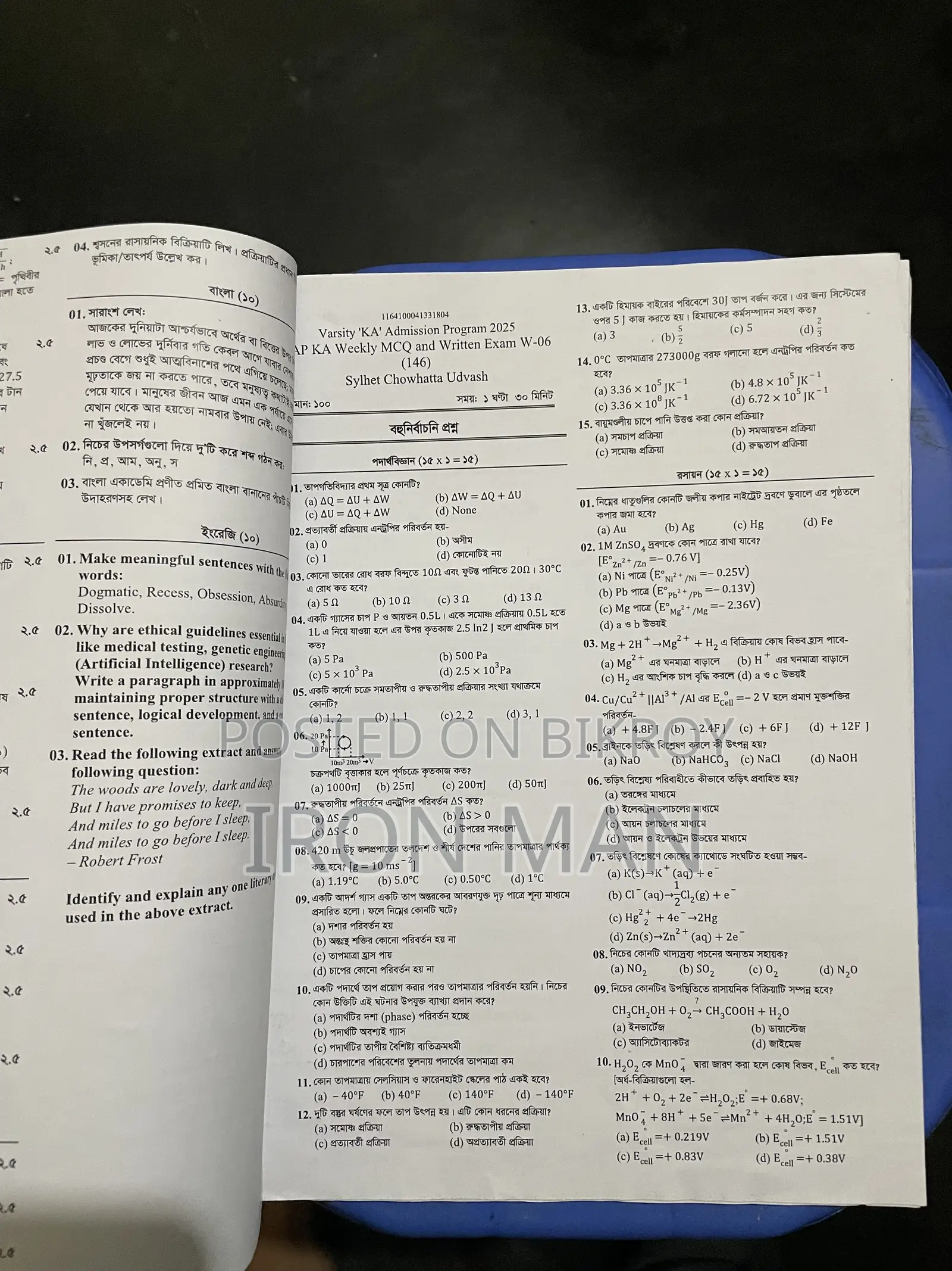 Udvash Varsity A Book and Udvash Varsity All Question Weekly Monthly