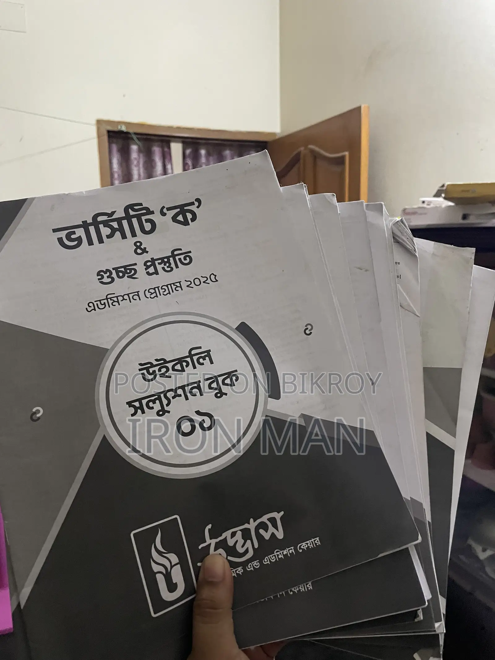 Udvash Varsity A Book and Udvash Varsity All Question Weekly Monthly