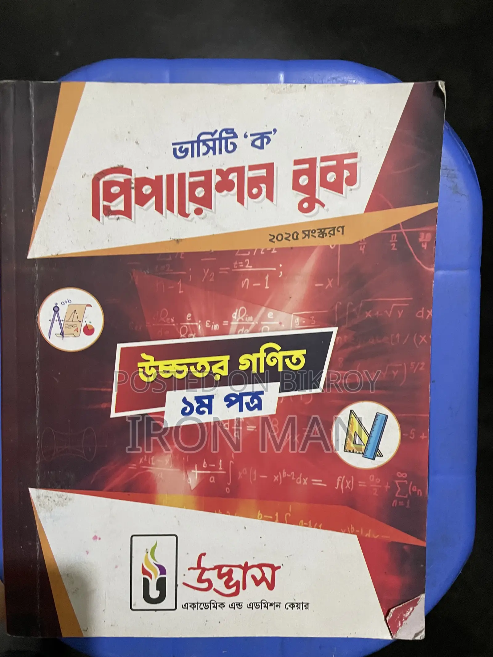 Udvash Varsity A Book and Udvash Varsity All Question Weekly Monthly