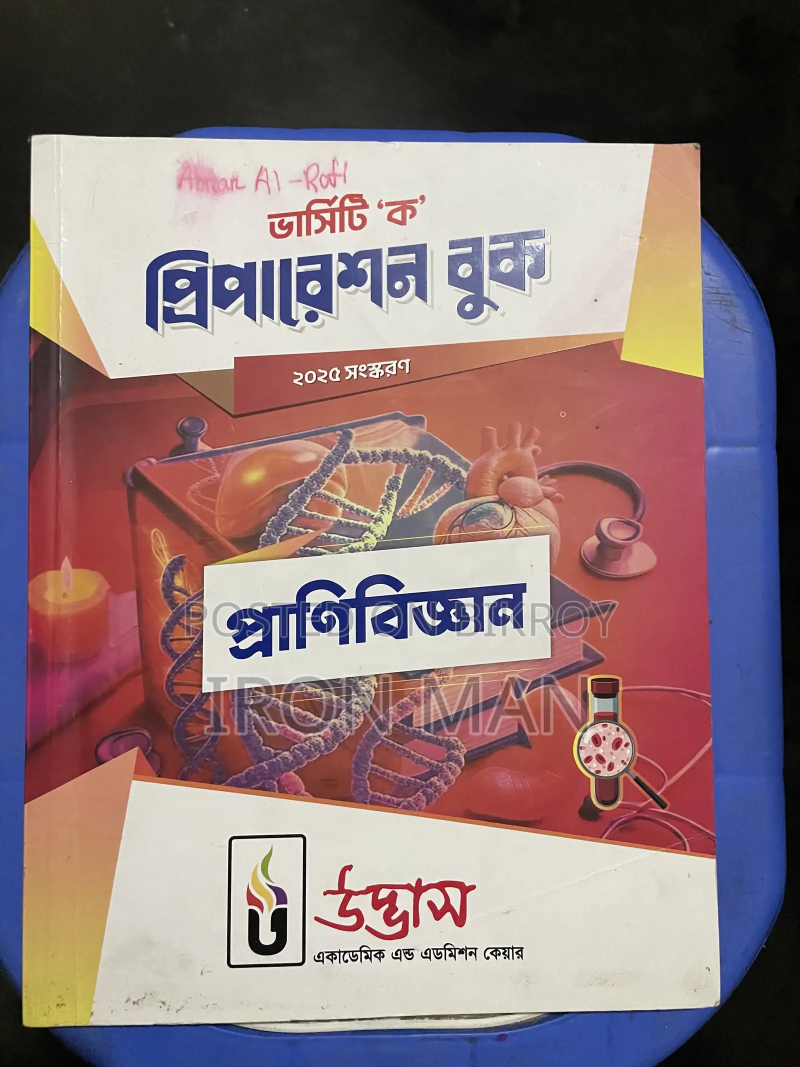 Udvash Varsity A Book and Udvash Varsity All Question Weekly Monthly
