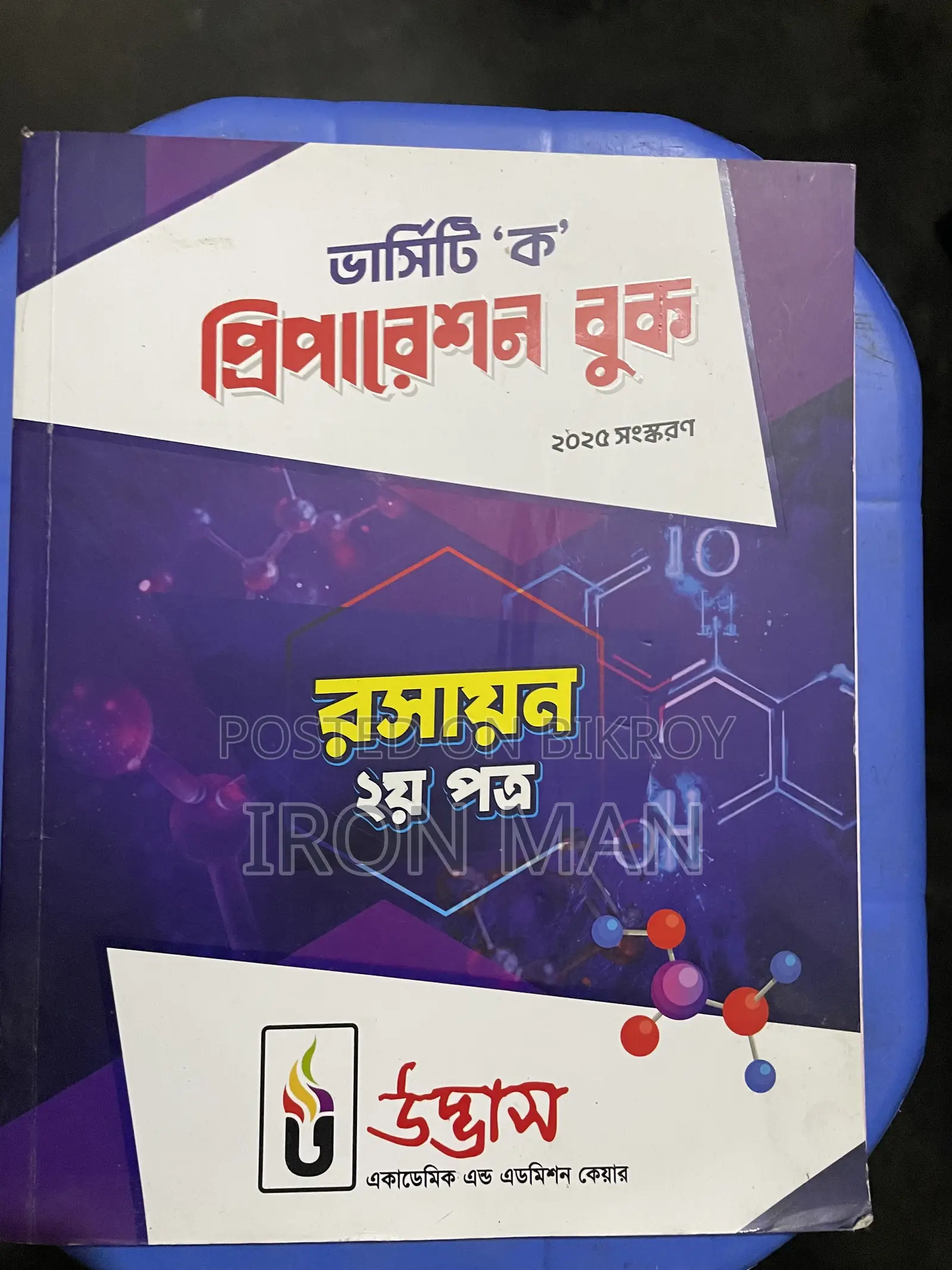 Udvash Varsity A Book and Udvash Varsity All Question Weekly Monthly