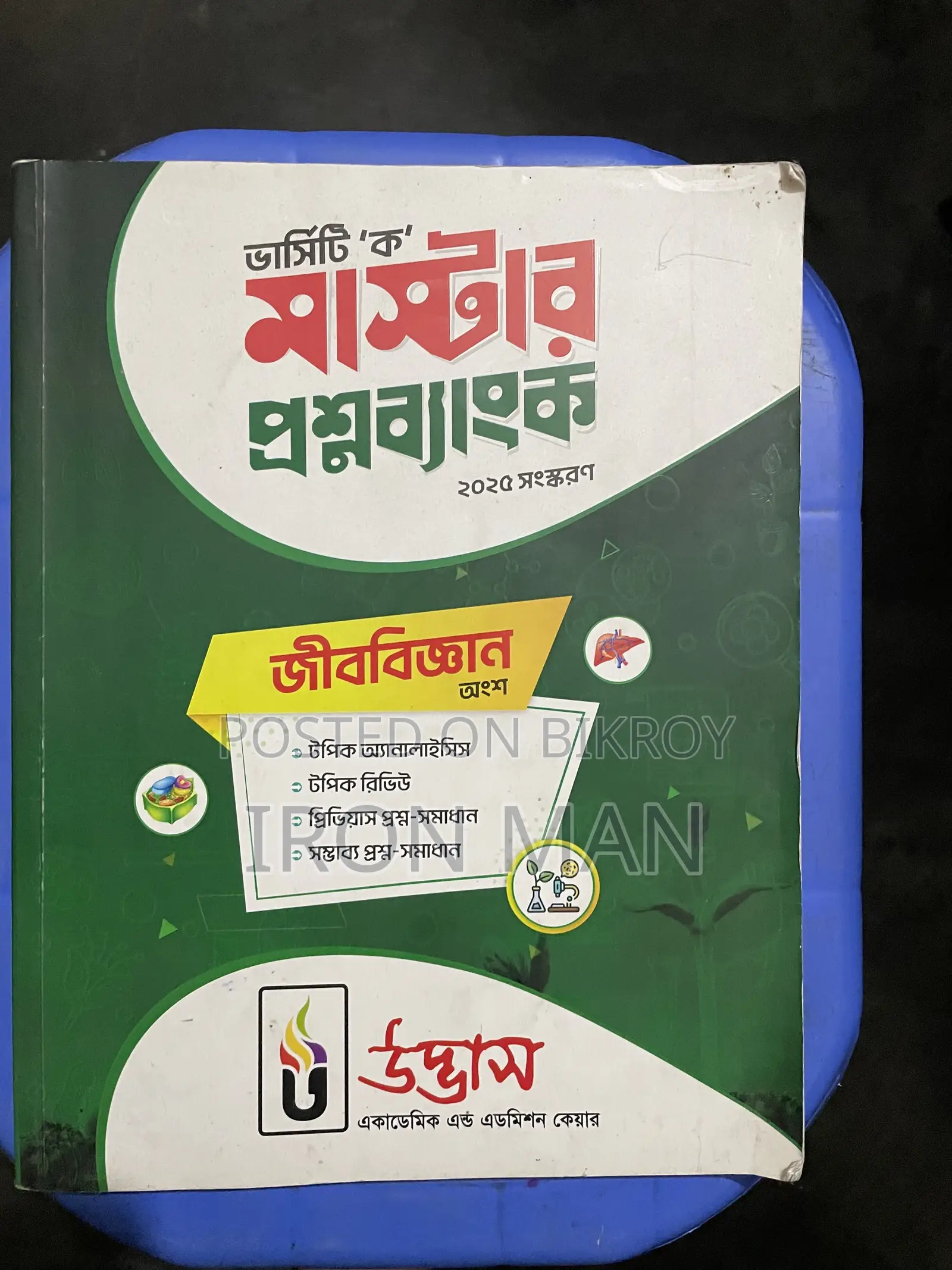 Udvash Varsity A Book and Udvash Varsity All Question Weekly Monthly