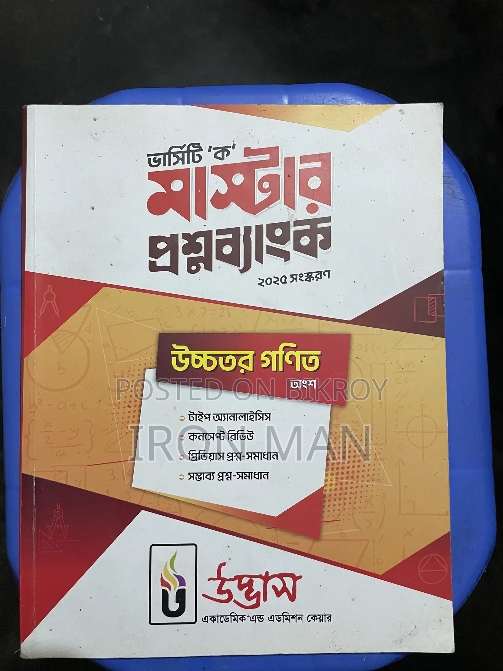 Udvash Varsity A Book and Udvash Varsity All Question Weekly Monthly