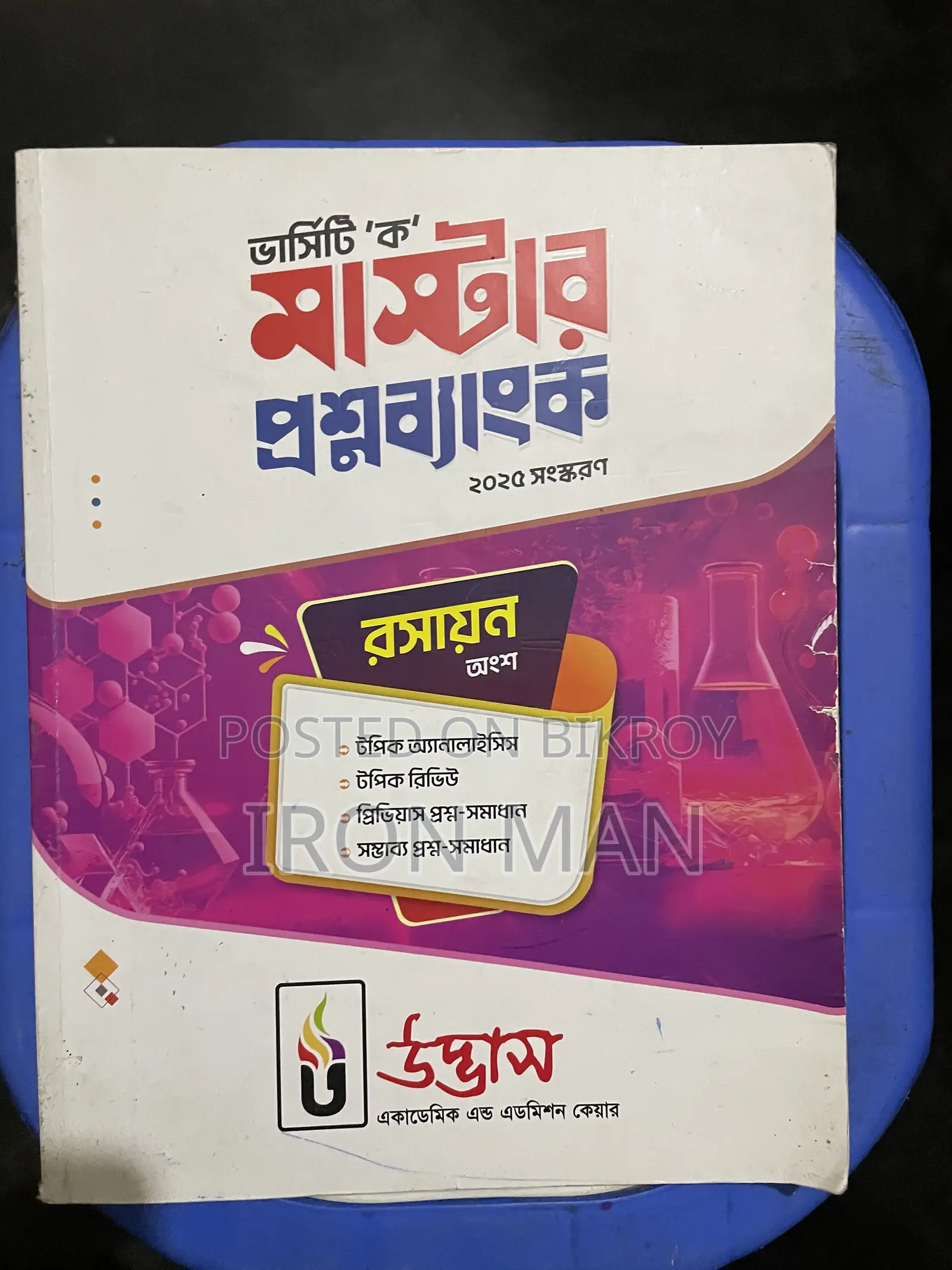 Udvash Varsity A Book and Udvash Varsity All Question Weekly Monthly