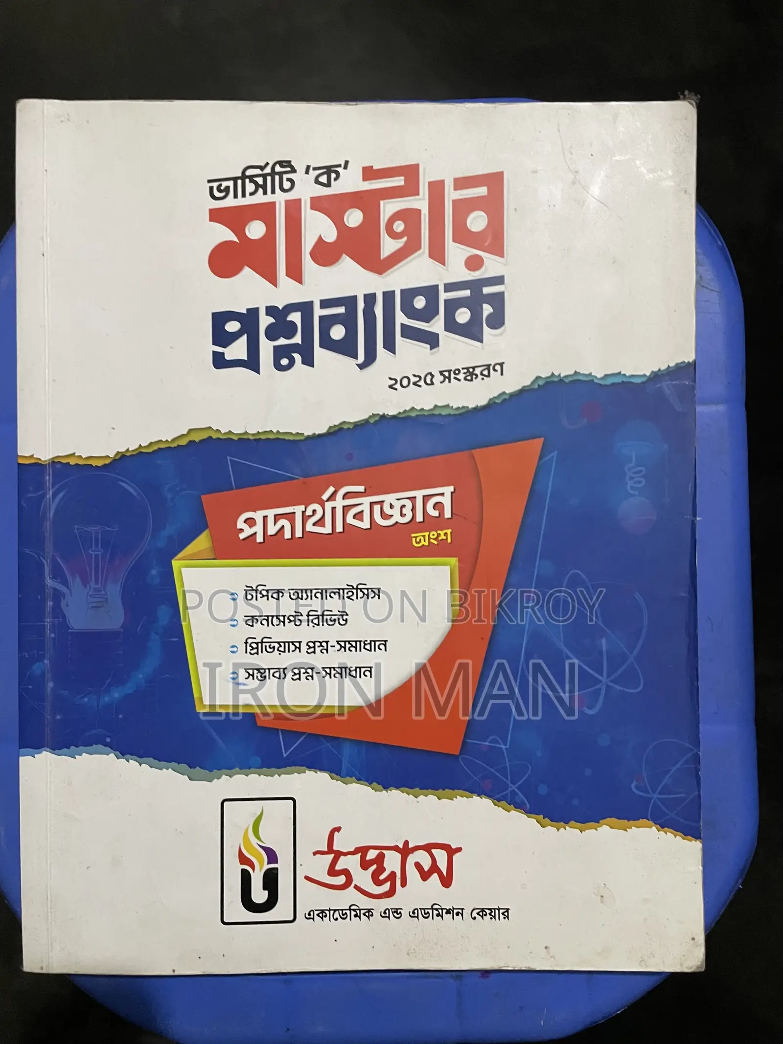 Udvash Varsity A Book and Udvash Varsity All Question Weekly Monthly