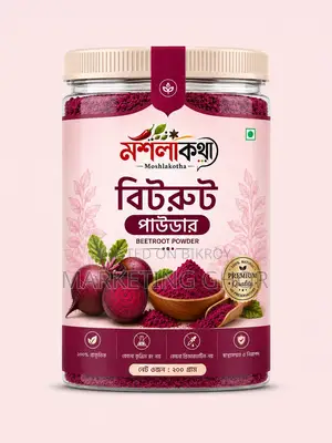 অর্গানিক বিটরুট পাউডার ২০০ গ্রাম
