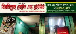 কারিগর নিয়োগ (পরোটা, পুরি, সিঙ্গারা, সমুচা ও মোগলাই) –