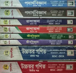 HSC 1st and 2nd Paper গাইড