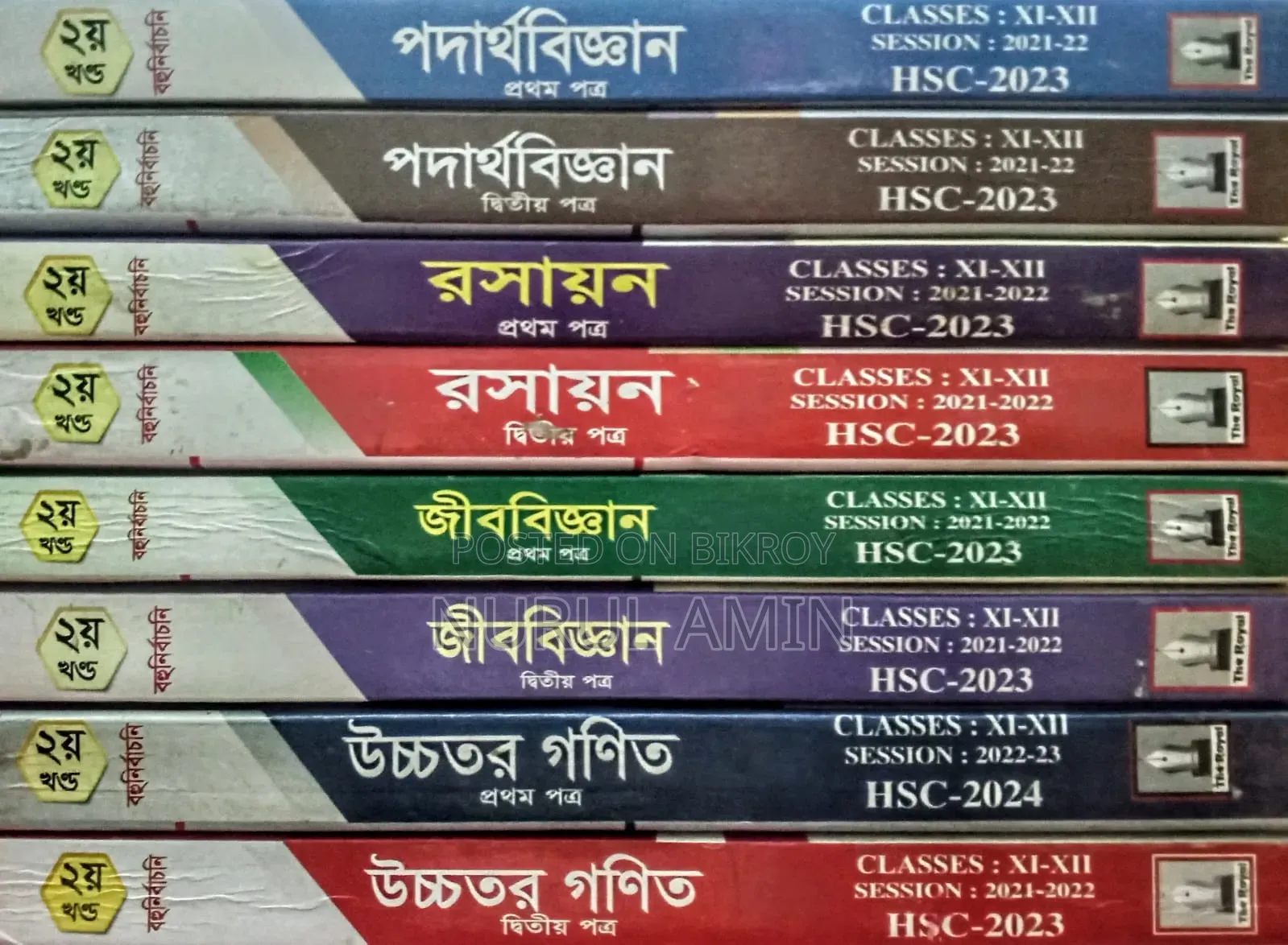 HSC 1st and 2nd Paper গাইড