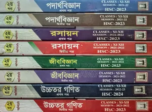 HSC 1st and 2nd Paper গাইড