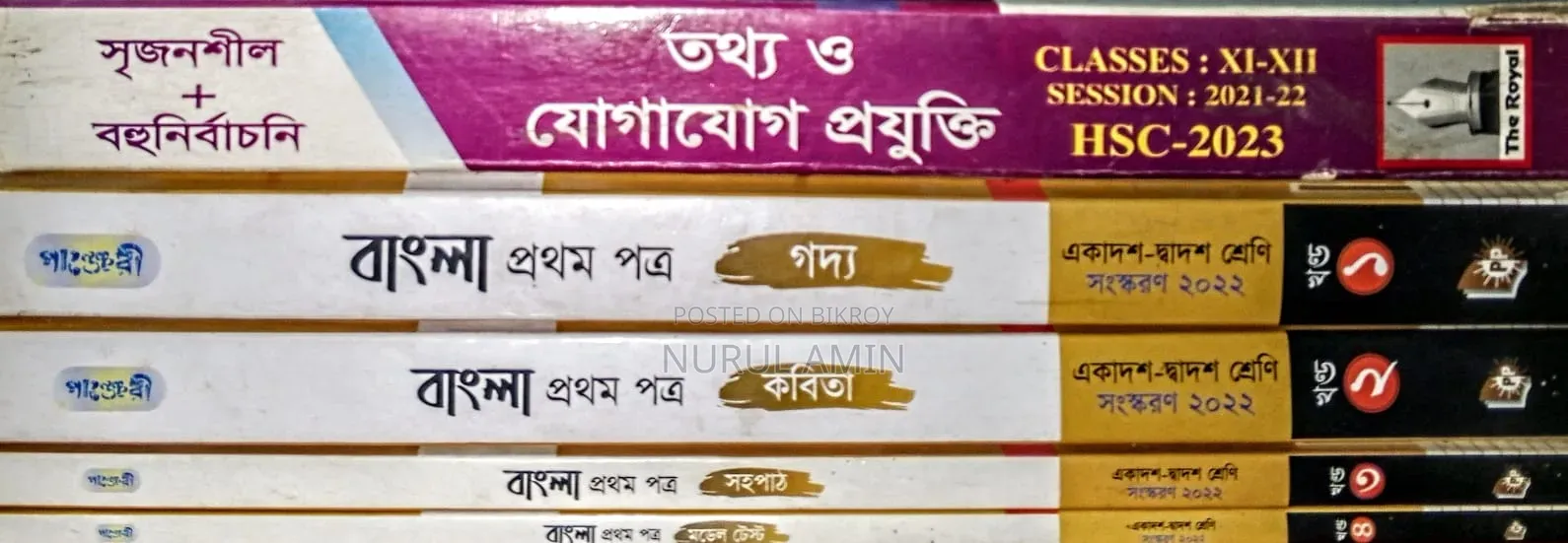 HSC 1st and 2nd Paper গাইড